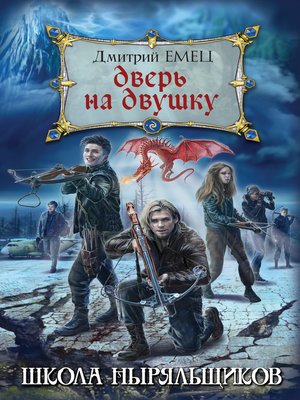 cover image of Дверь на двушку